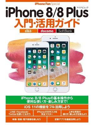 cover image of iPhone 8/8 Plus入門・活用ガイド